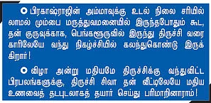 அவரிடம் நான் மட்டு்ம் அடி வாங்கலை !