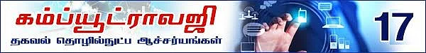 பவர்பாயின்ட்டில் ஃபேஸ்புக்கும், ட்விட்டரும்! (கம்ப்யூட்ராலஜி: தொடர்-17)