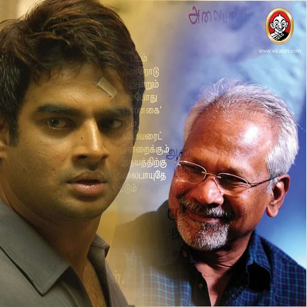 என்றென்றும் புன்னகைக்க வைக்கும் ‘அலைபாயுதே’ ஆச்சர்யத் தகவல்கள்!