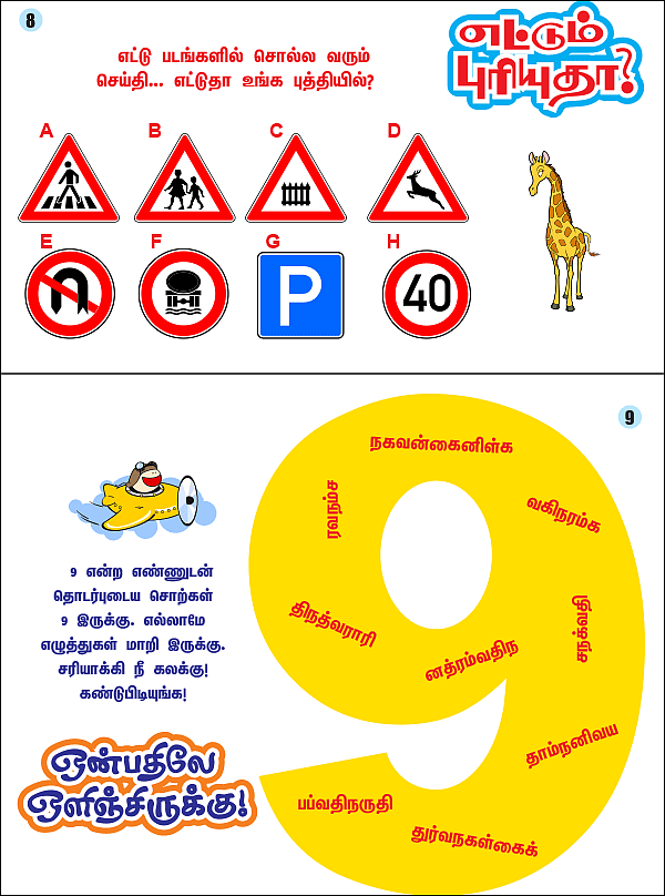 புதிர்கள் - 18