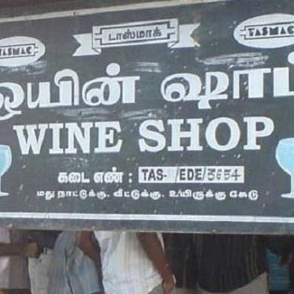 500 மதுக்கடைகளுக்கு மூடுவிழா... 700 மதுக்கடைகளுக்குத் திறப்பு விழா!