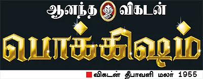 வீரத் திருமகள்கள்!