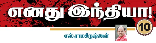 எனது இந்தியா!