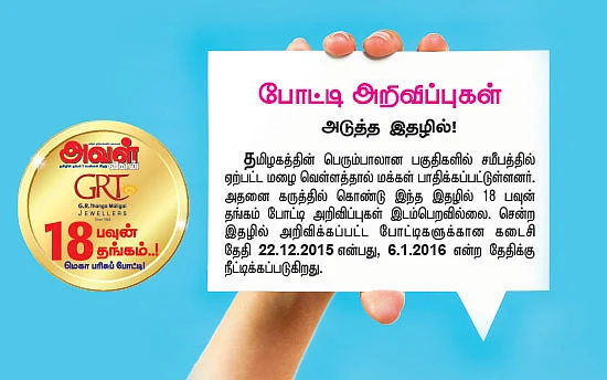 மெகா பரிசுப் போட்டி வெற்றியாளர்கள்!