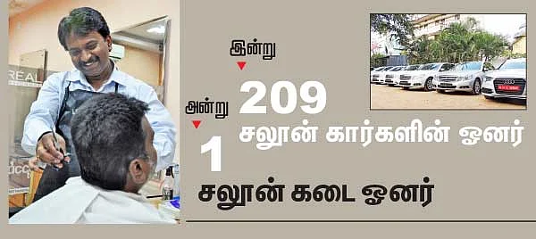 அன்று 1 சலூன் கடை ஓனர், இன்று 209 சலூன் கார்களின் ஓனர்!