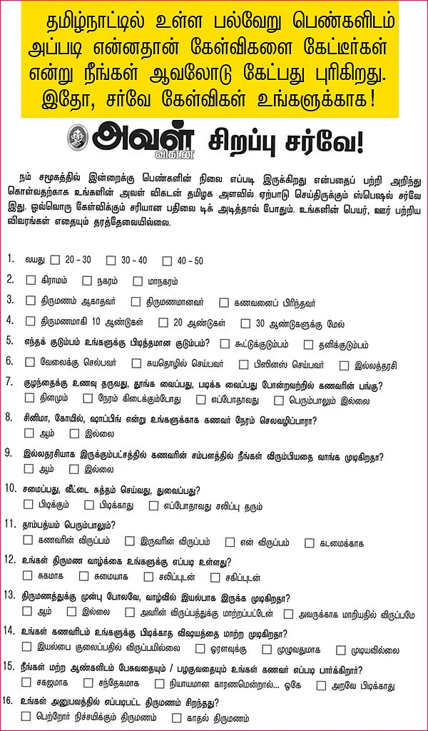 திருமண வாழ்க்கை திருப்தியாக இருக்கிறதா..?