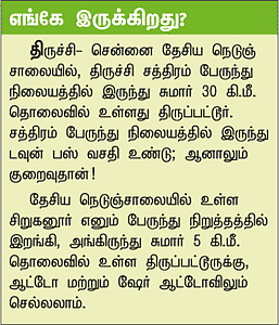 திருப்பட்டூர் அற்புதங்கள்!