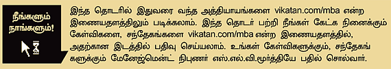 MBA - மூன்றெழுத்து மந்திரம்