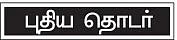 இளமை இதோ...இதோ...!