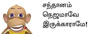சந்தானத்தின் மாடி வீடு