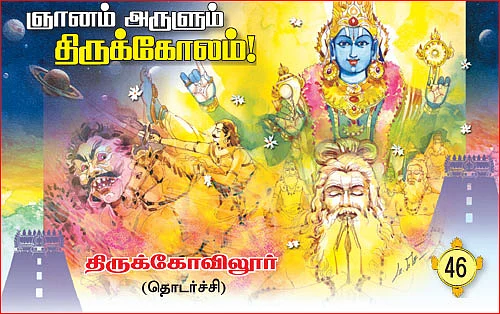 தசாவதாரம் திருத்தலங்கள்!