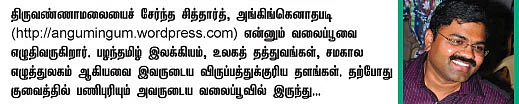 வலையோசை : அங்கிங்கெனாதபடி