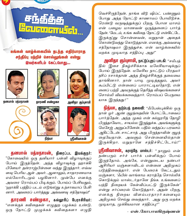 சிந்தித்த வேளையில்...