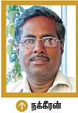 மீன்கள் ஜாக்கிரதை!