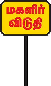 வலையோசை : மெளனம் கடந்த வார்த்தைகள்