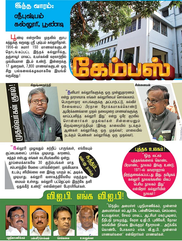 கேம்பஸ்