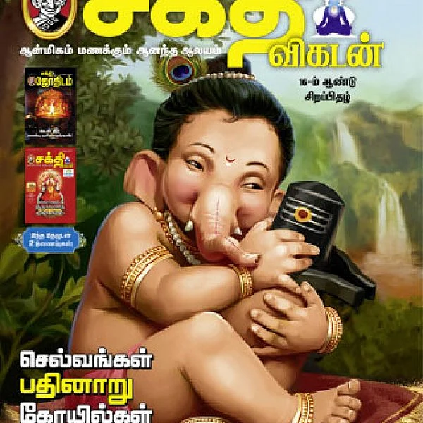 இப்படிக்கு... என்றென்றும் 16!