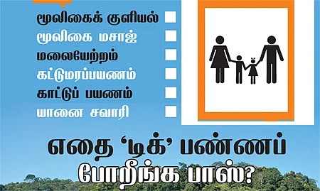 எதை 'டிக்' பண்ணப் போறீங்க பாஸ்?