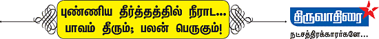 திருவாதிரை