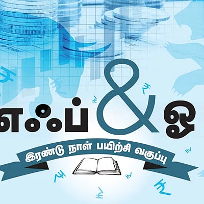 எஃப் & ஓ - இரண்டு நாள் பயிற்சி வகுப்பு