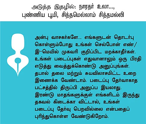 ஹலோ வாசகர்களே...