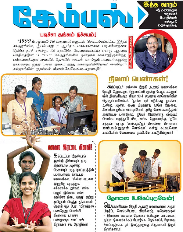 கேம்பஸ்