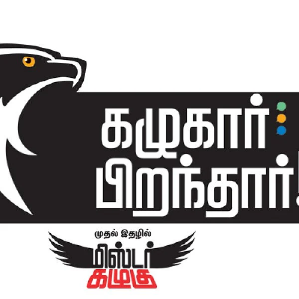 கழுகார் பிறந்தார்! - ஆந்தையார் அவதாரம்! - பூனையார் பிரவேசம்