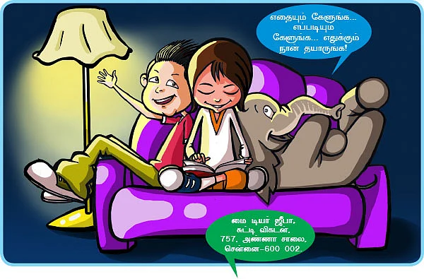 மை டியர் ஜீபா !