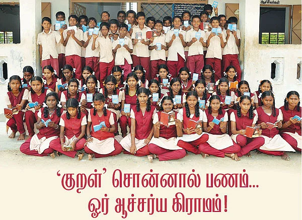 `குறள்' சொன்னால் பணம்... ஓர் ஆச்சர்ய கிராமம்!