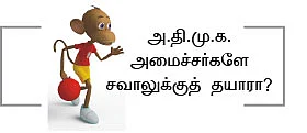 “குடும்பத்தைவிட கட்சிதான் பெருசு!”