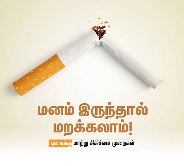 மனம் இருந்தால் மறக்கலாம்!