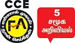 சுவர் சொல்லும் கதைகள்!