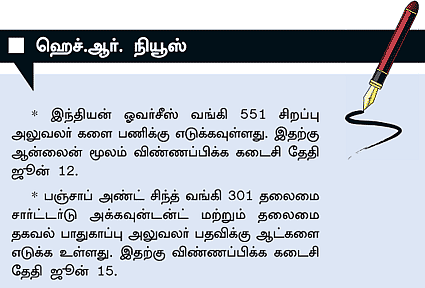நாணயம் ஜாப்: இல்லை என்று சொல்லாத கல்வித் துறை!