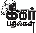 கழுகார் பதில்கள்!