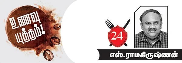 உணவு யுத்தம்!