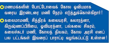 கோலம் வரைந்த பெரும்புள்ளி!