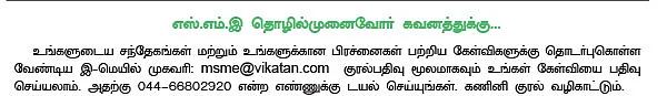 SME கைடுலைன்!