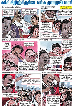 கச்சி கிழிஞ்சிருச்சே எங்க முறையிடலாம்?