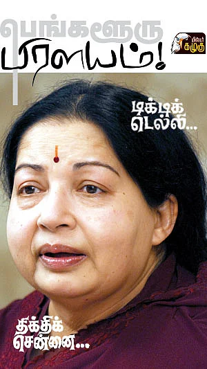 மிஸ்டர் கழுகு: பெங்களூரு பிரளயம்