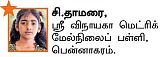 சுட்டி ஸ்டார்ஸ் !