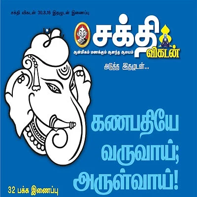 அடுத்த இதழுடன் - கணபதியே வருவாய்; அருள்வாய்!