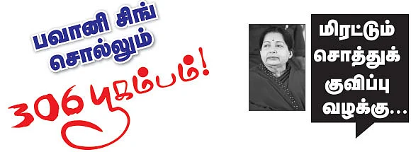 பவானி சிங் சொல்லும் 306 பூகம்பம்!