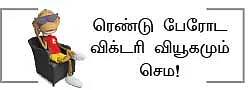 தல Vs தளபதி