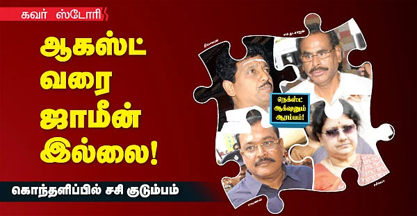 ஆகஸ்ட் வரை ஜாமீன் இல்லை!