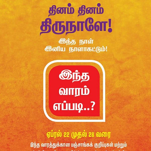 இந்த வாரம் எப்படி?- ஏப்ரல் 22 முதல் 28 வரை பஞ்சாங்கக் குறிப்புகள்! #VikatanPhotoCards