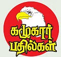 கழுகார் பதில்கள்!