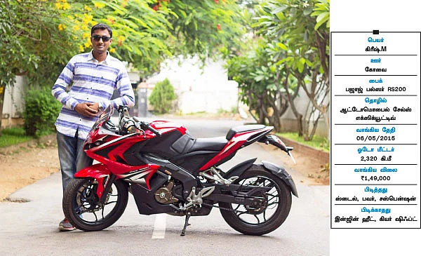 ''இந்த பல்ஸரை பயம் இல்லாமல் ஓட்டலாம் !''
