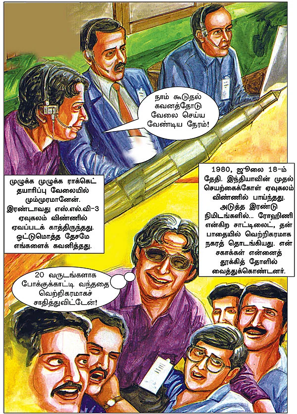 கனவு நாயகன் கலாம்!