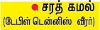 ''வீட்டில் சொல்லாத கைகலப்பு ரகசியம்..."