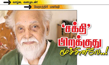 வாழ்க வளமுடன்!